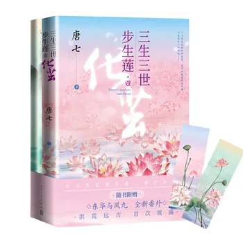 2 Könyvet/Set Bárhol Lépés Megy,Lótusz Virágzik Kínai Regény Tang Kínai Ősi Romantika, Ifjúsági Regény Fikció Könyv